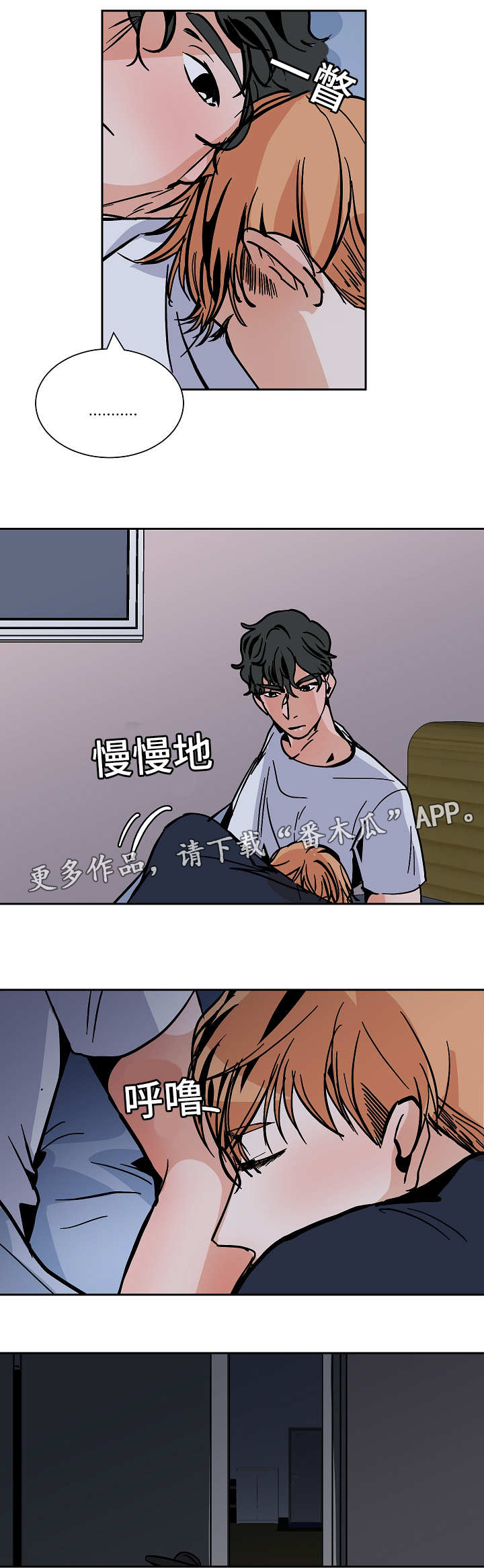 陋习漫画,第48章：逃跑2图