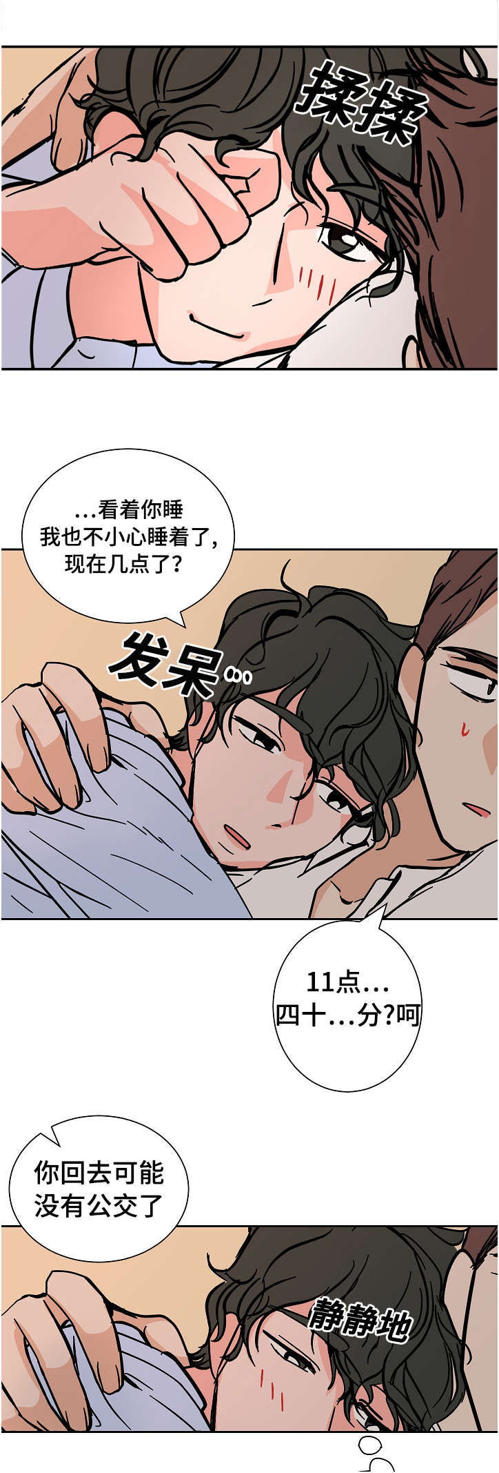 陋习漫画,第17章：两个人1图