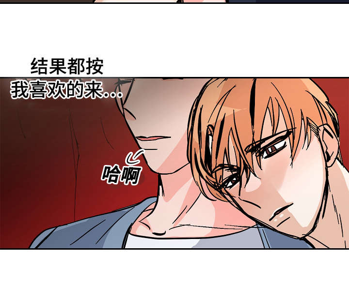 陋习漫画,第29章：贪心3图