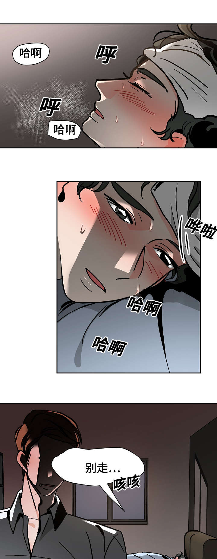 陋习漫画,第23章：生病2图