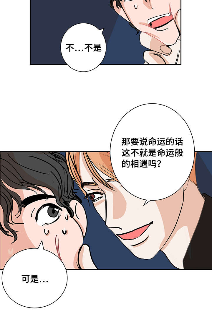 陋习漫画,第2章：命运的另一半2图