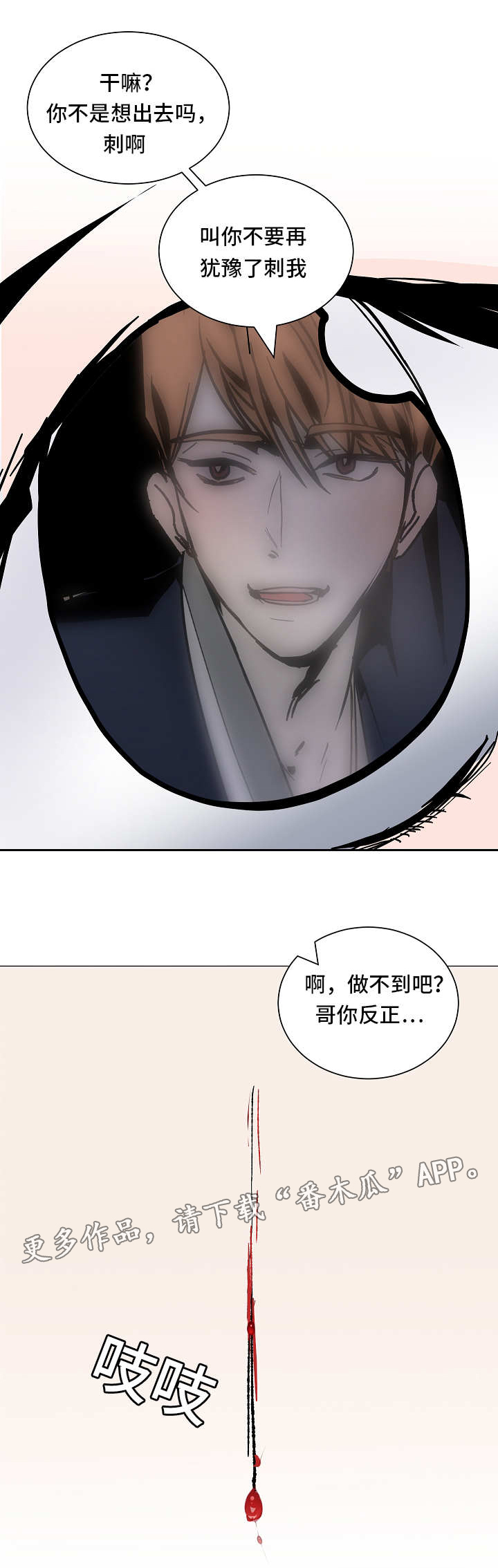 陋习漫画,第49章：逼迫4图