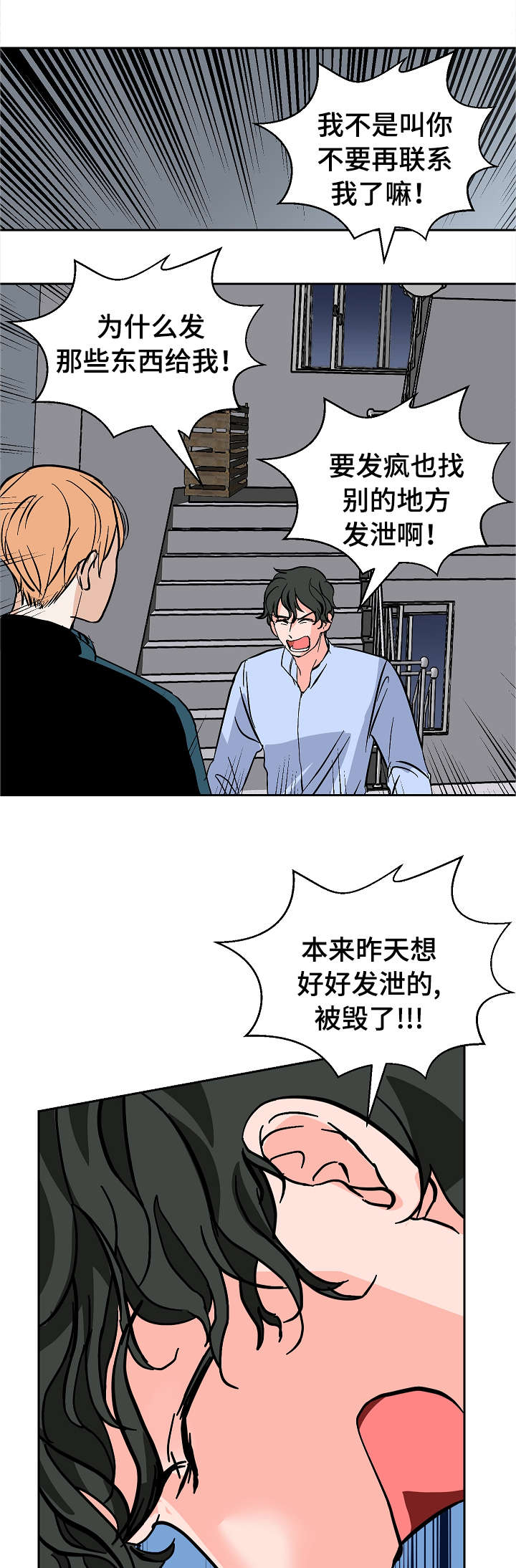 陋习漫画,第20章：沮丧2图