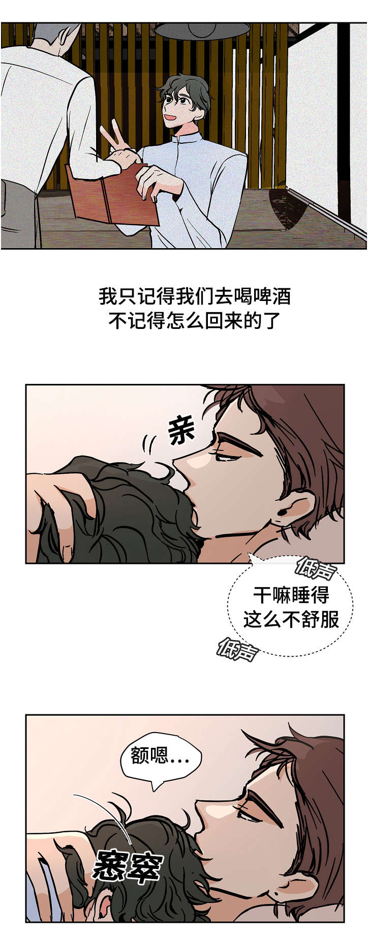 陋习漫画,第17章：两个人5图