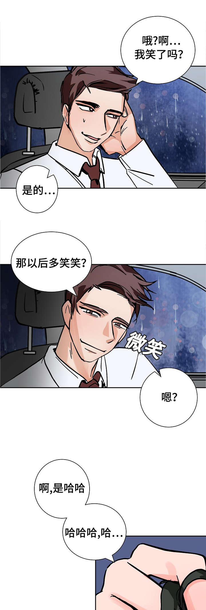 陋习漫画,第13章：微笑5图