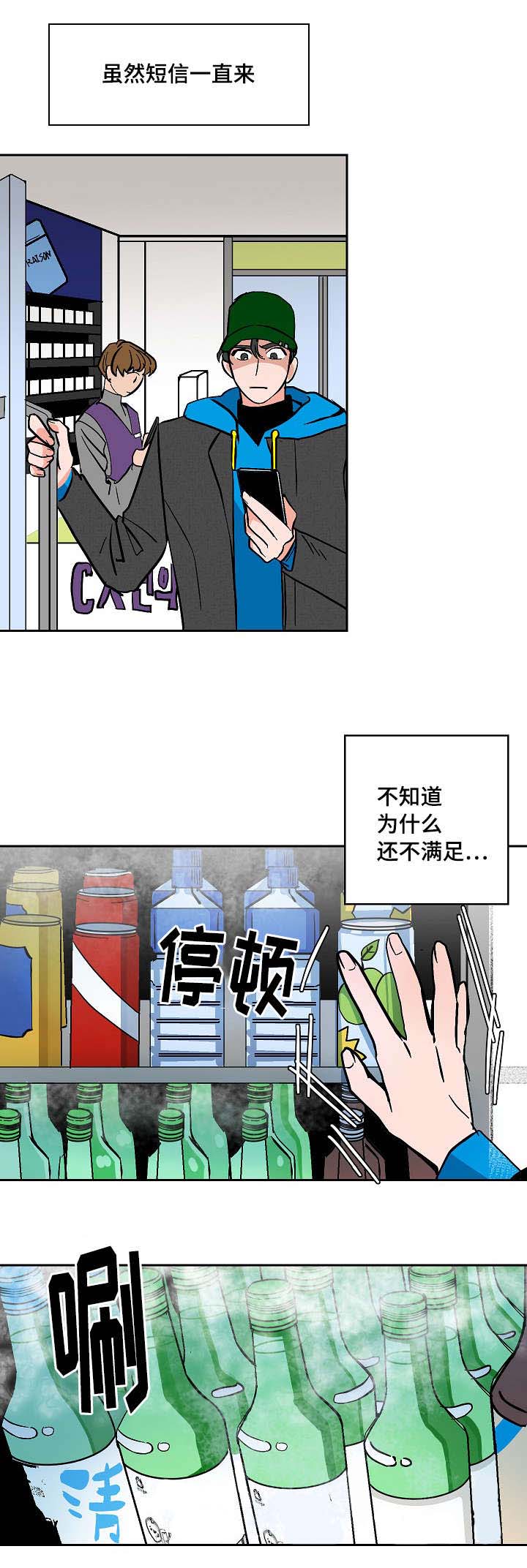陋习漫画,第9章：酒瘾3图