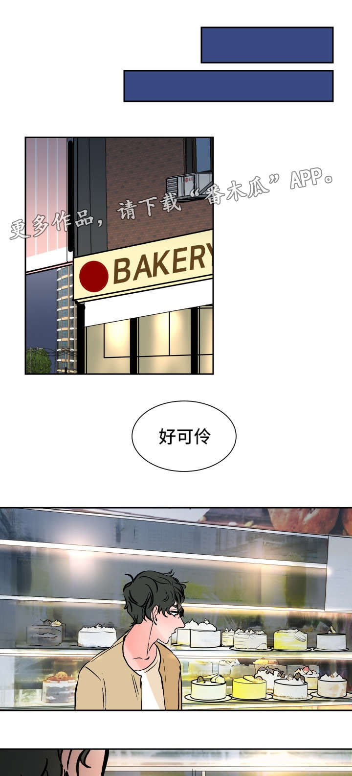 陋习漫画,第37章： 路远1图