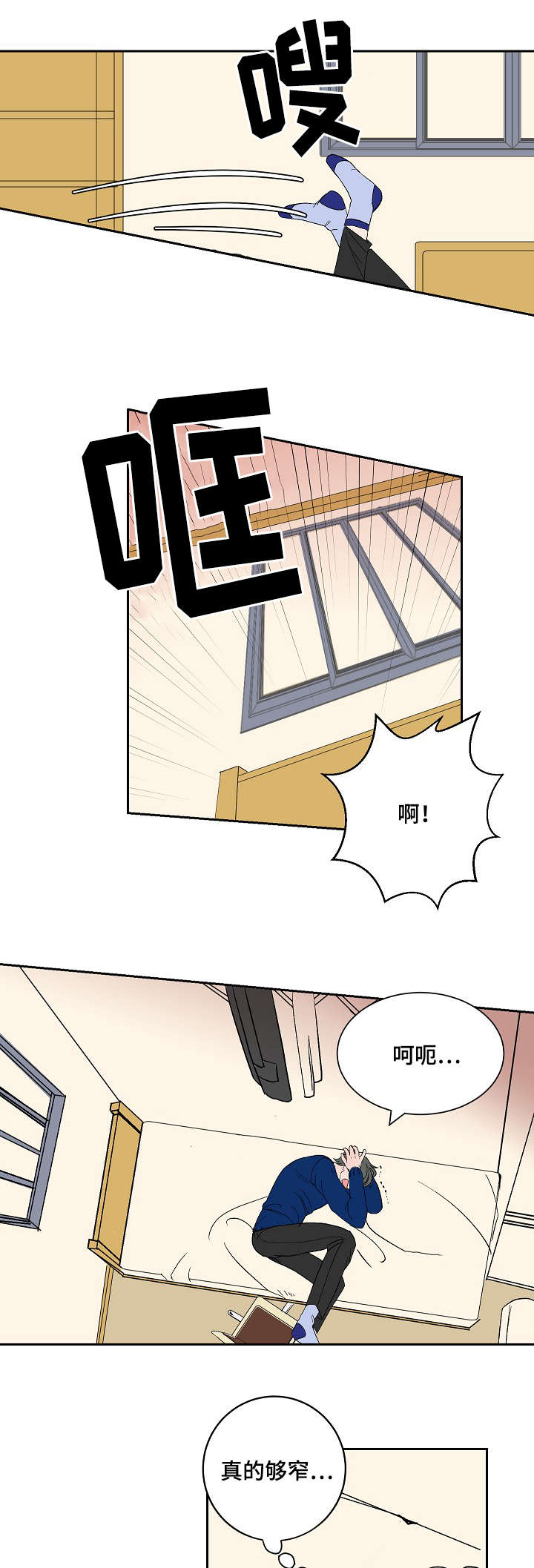 陋习漫画,第6章：再次来电3图