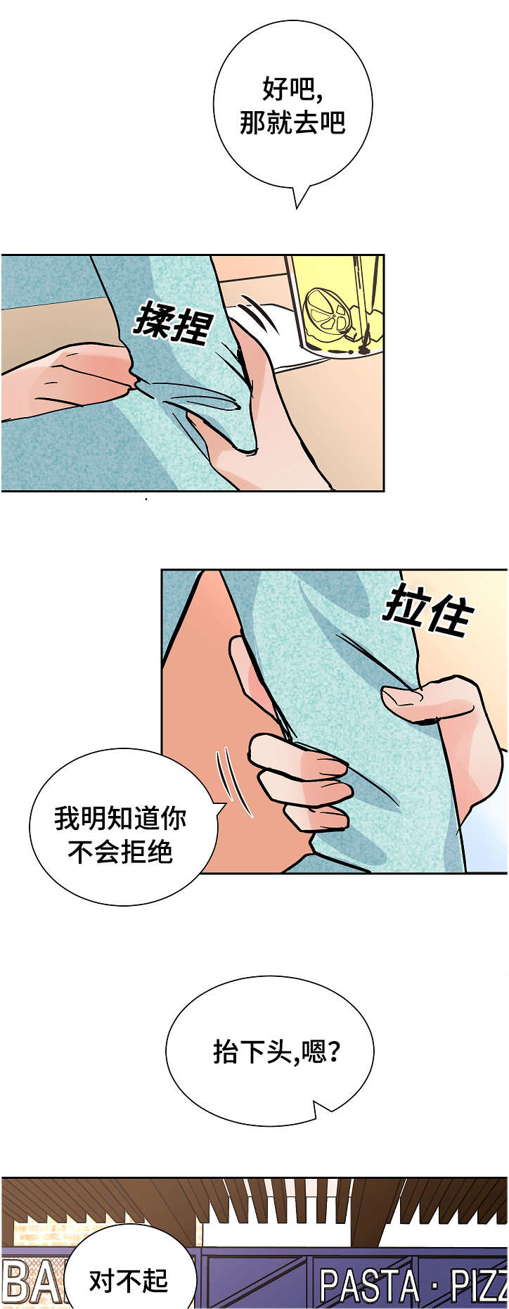 陋习漫画,第15章：旅游2图