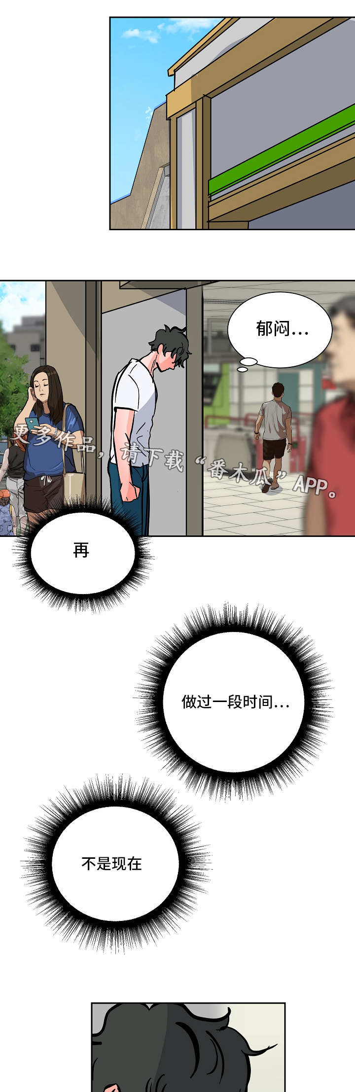 陋习漫画,第51章：等待2图