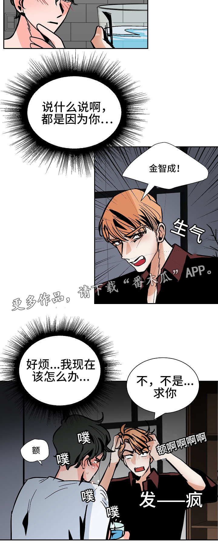 陋习漫画,第40章：争吵4图