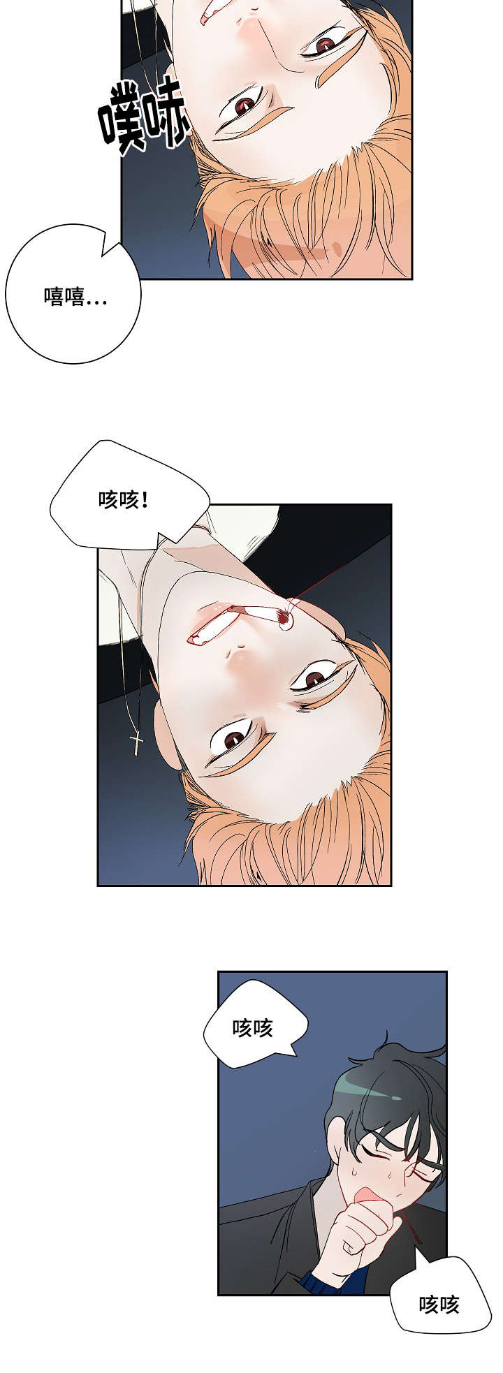 陋习漫画,第6章：再次来电3图