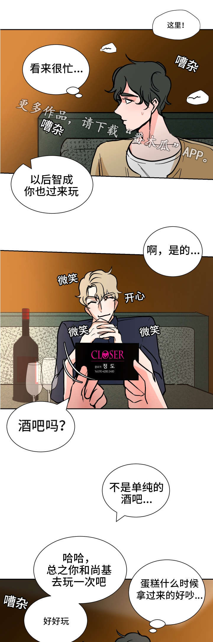陋习漫画,第38章：一起住1图