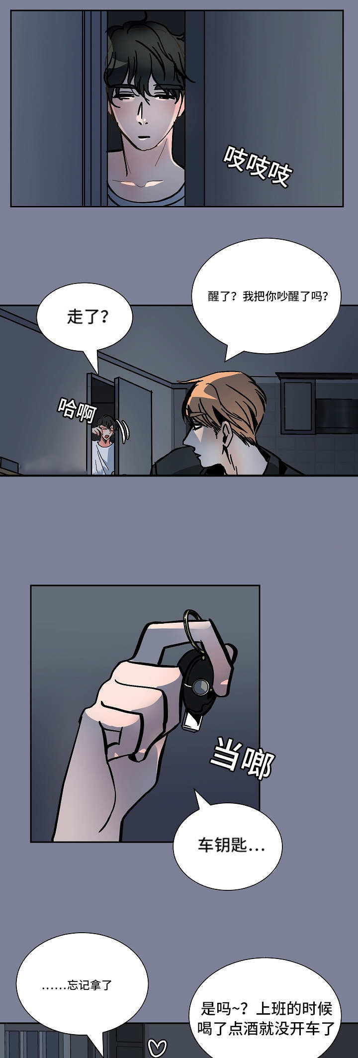 陋习漫画,第41章：安慰1图