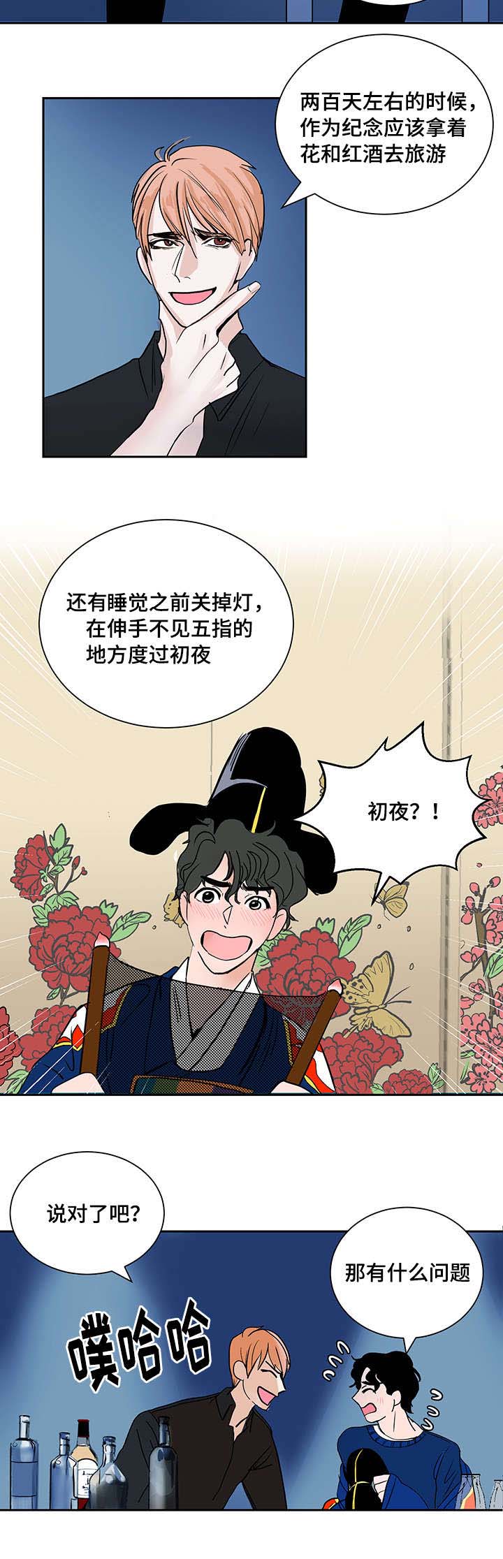 陋习漫画,第2章：命运的另一半1图