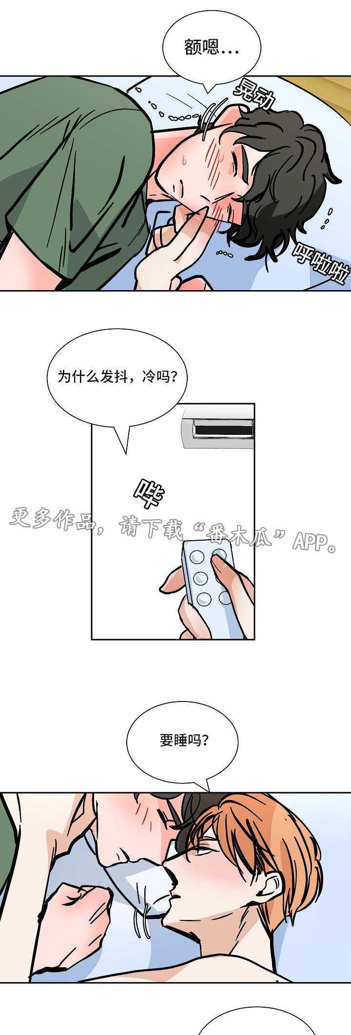 陋习漫画,第47章：意料之外的方式1图