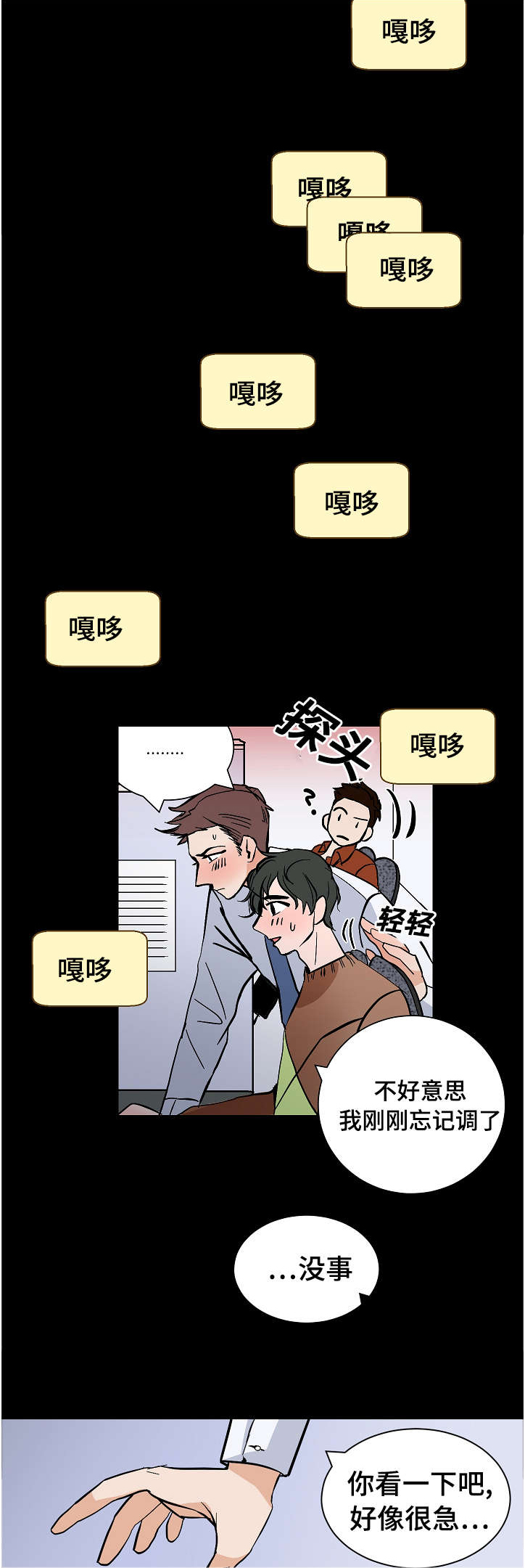 陋习漫画,第11章：代理的关注2图