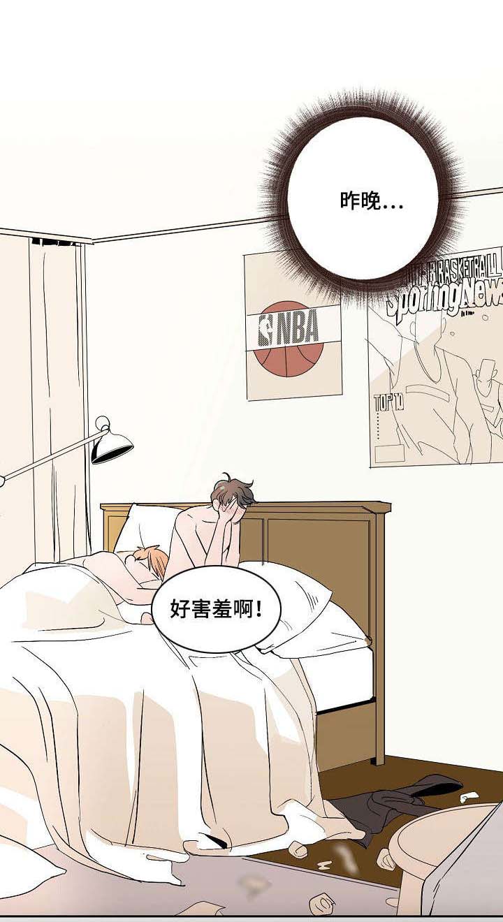 陋习漫画,第8章：交往的可能1图