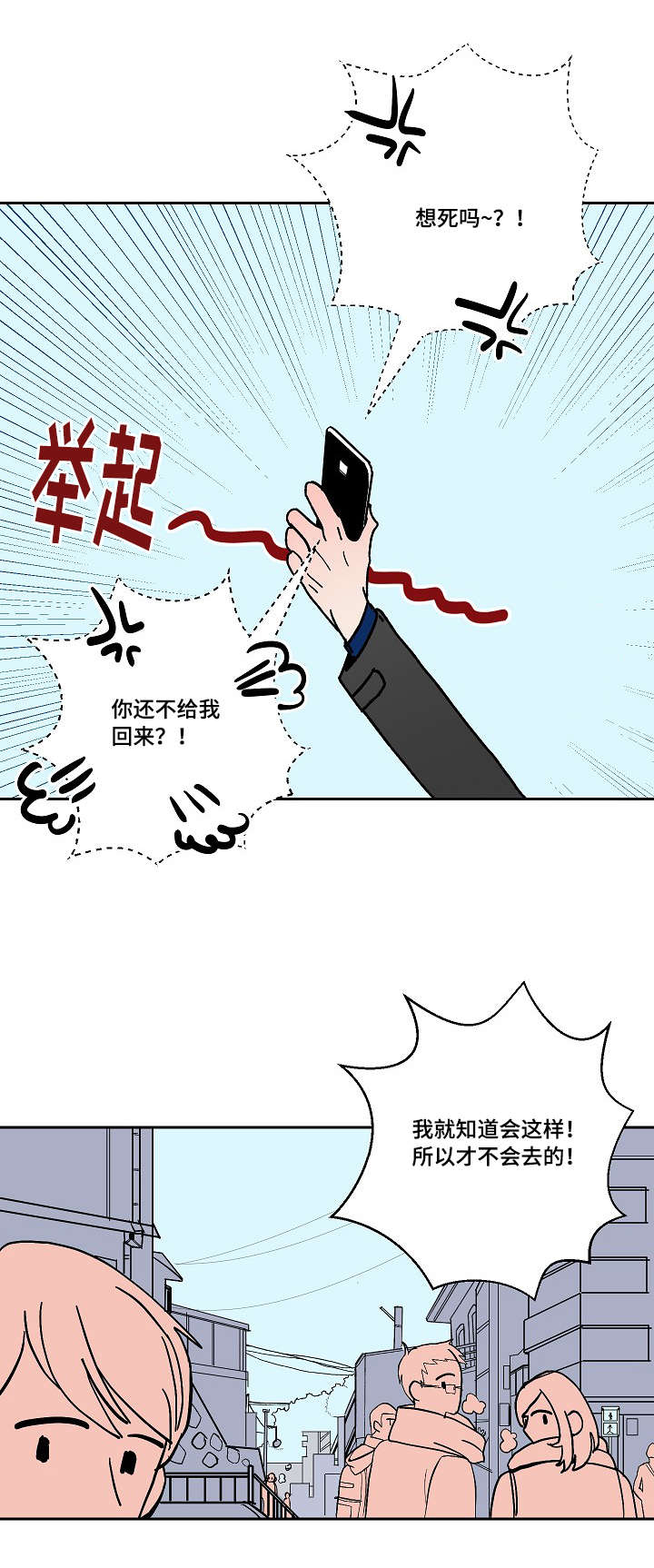 陋习漫画,第5章：兼职2图