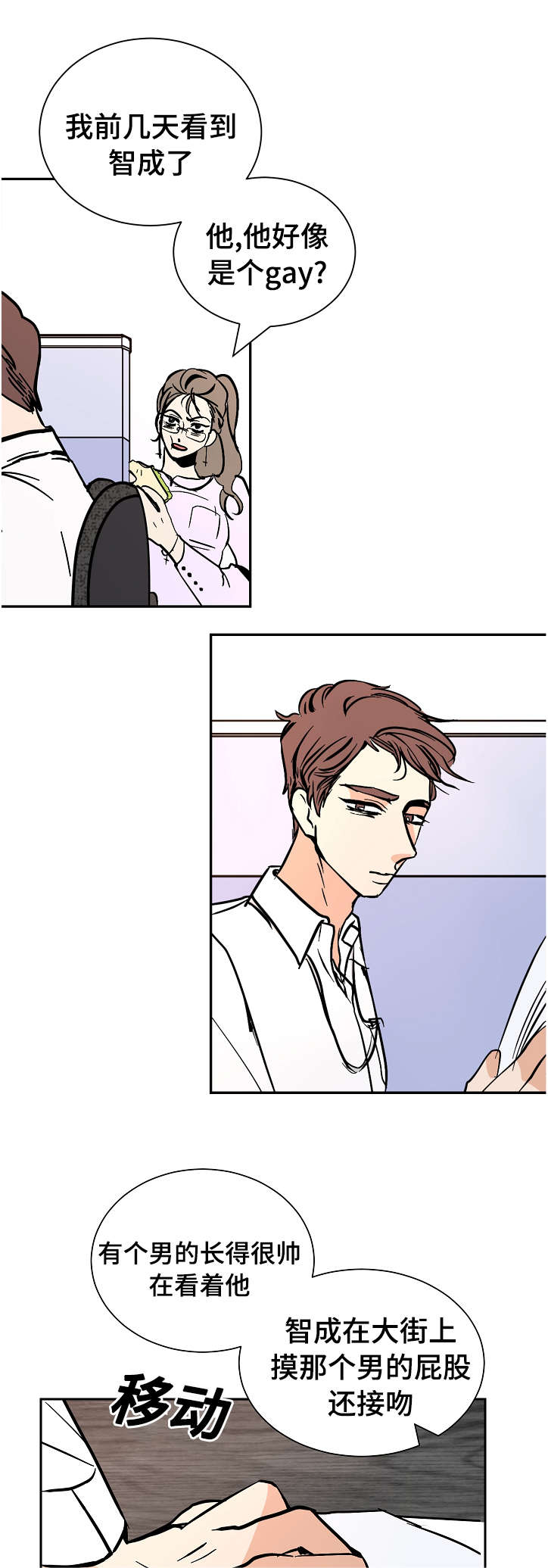 陋习漫画,第17章：两个人2图