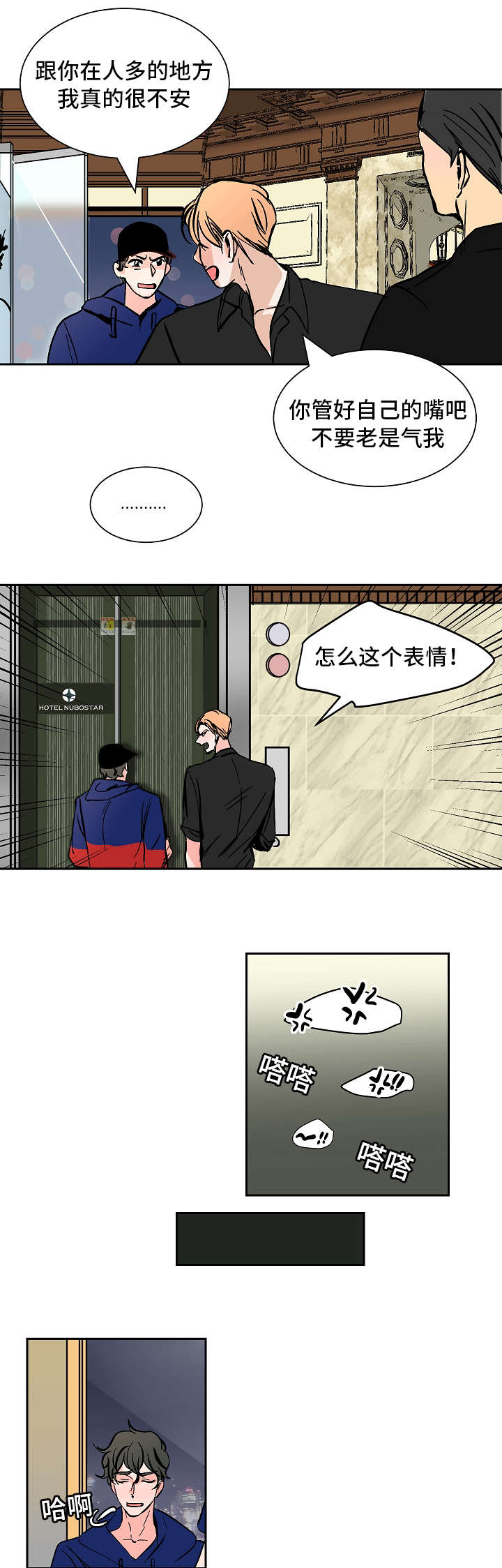 陋习漫画,第32章：对话5图