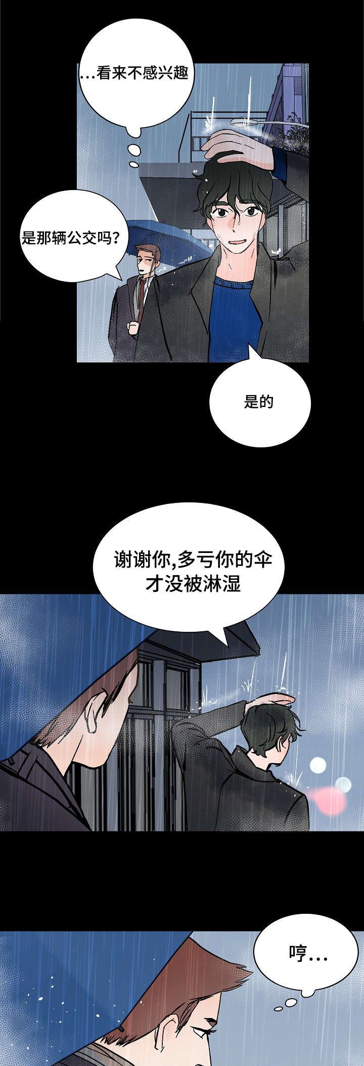 陋习漫画,第12章：温暖1图