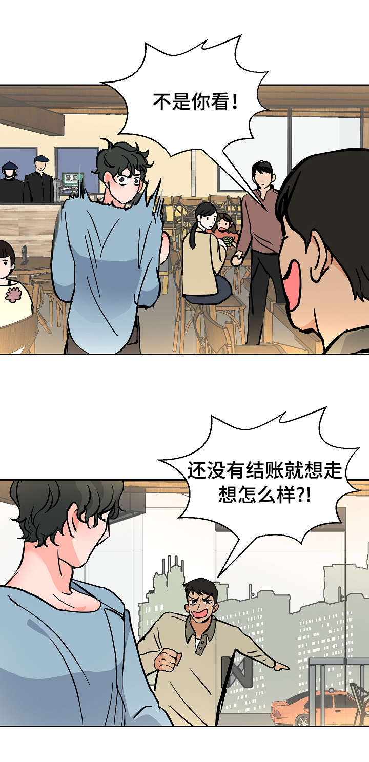 陋习漫画,第24章：惊险4图