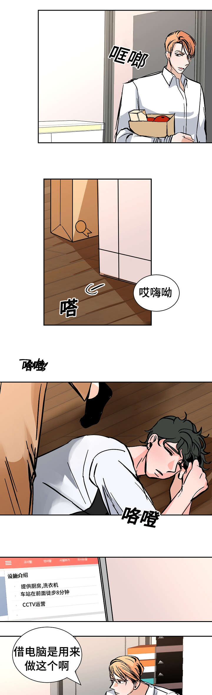 陋习漫画,第26章：希望5图