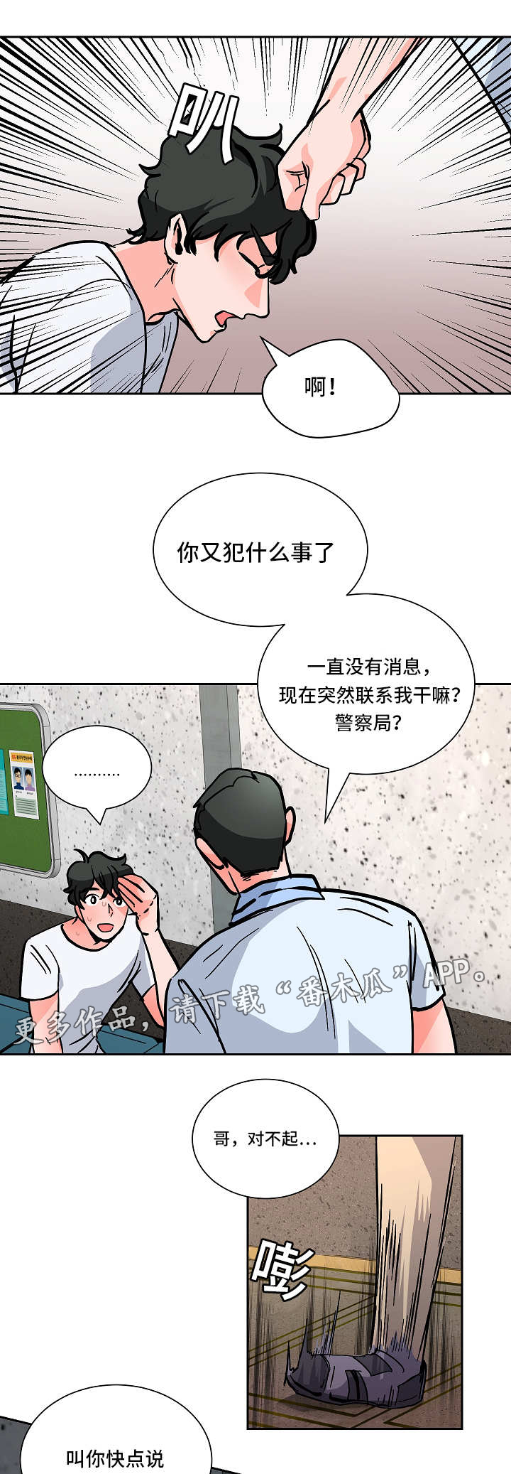 陋习漫画,第48章：逃跑3图