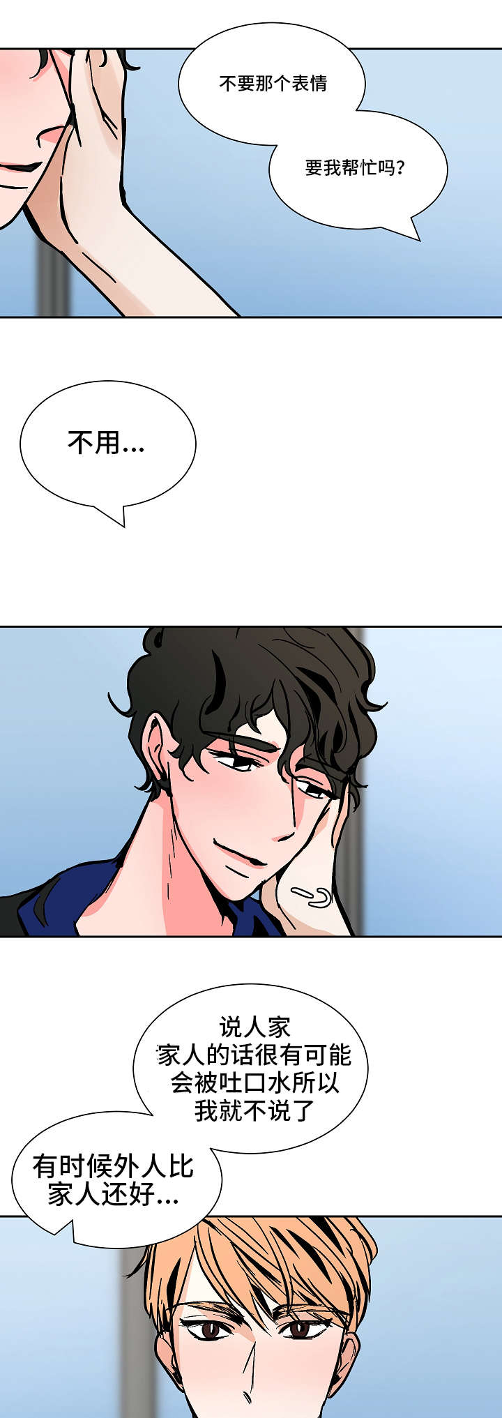 陋习漫画,第36章：回去盘问4图