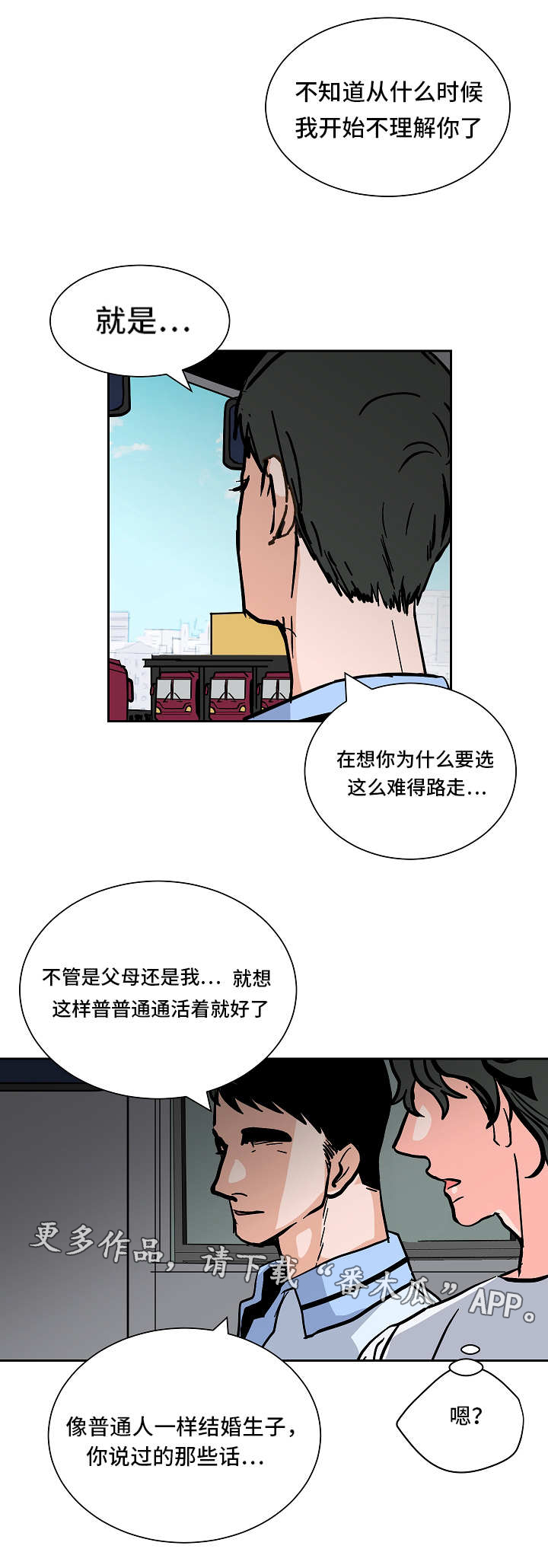 陋习漫画,第51章：等待3图