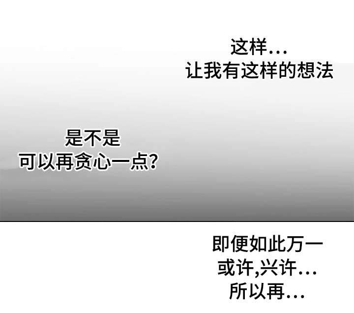 陋习漫画,第29章：贪心4图