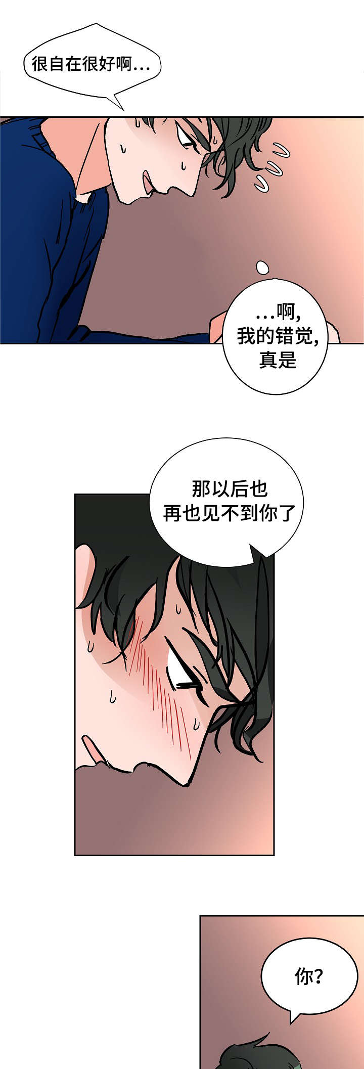 陋习漫画,第14章：看出1图