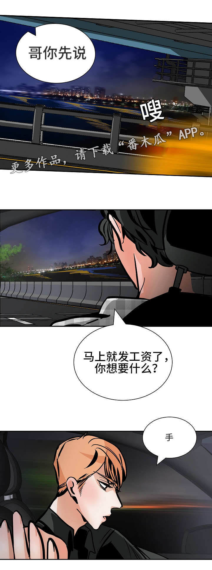 陋习漫画,第43章：工作理解3图