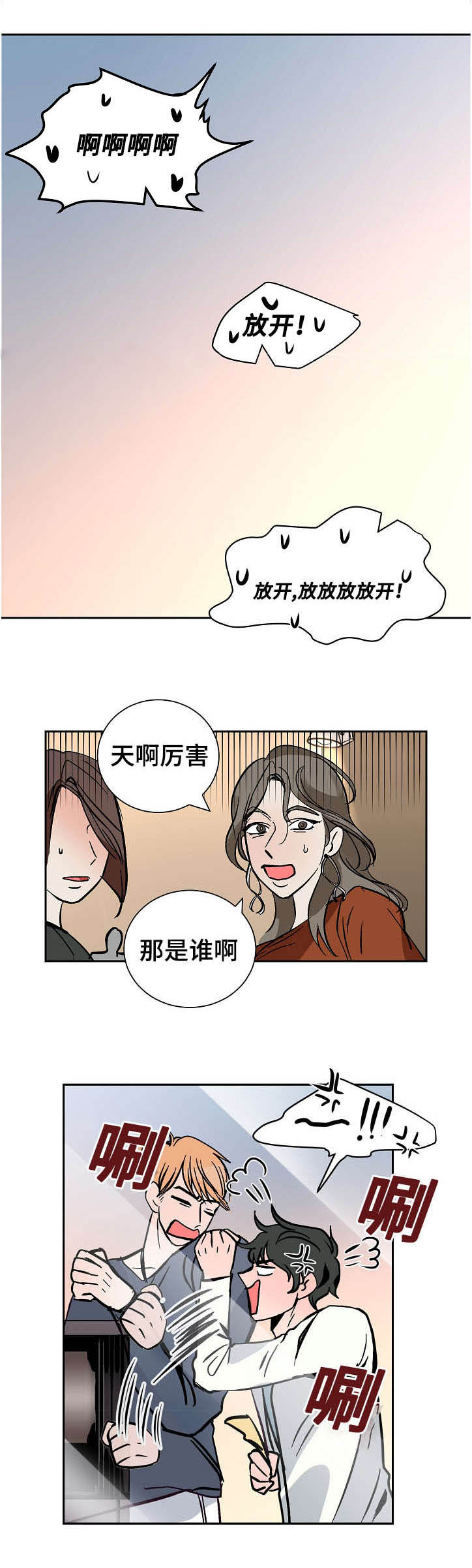 陋习漫画,第16章：整理3图