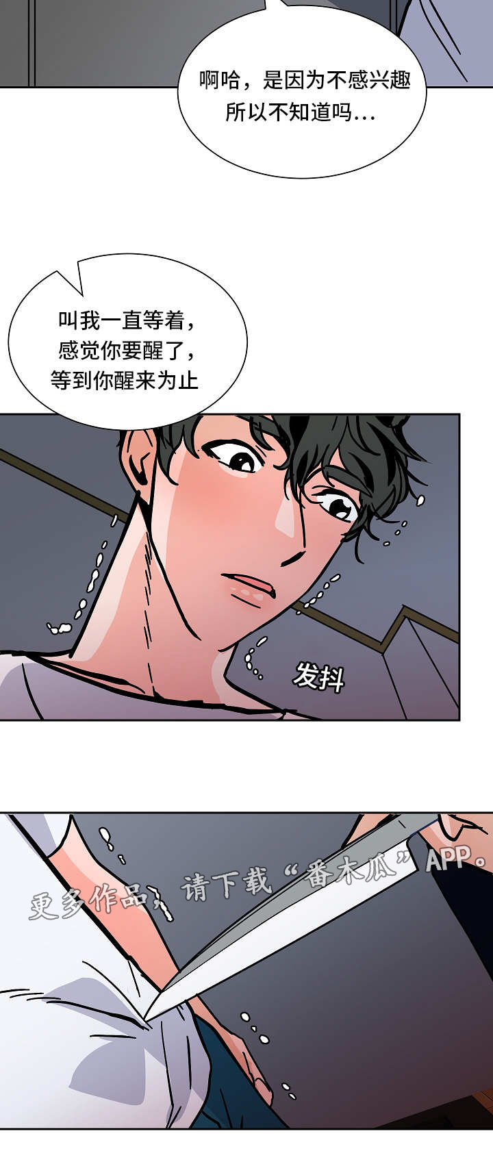 陋习漫画,第49章：逼迫4图