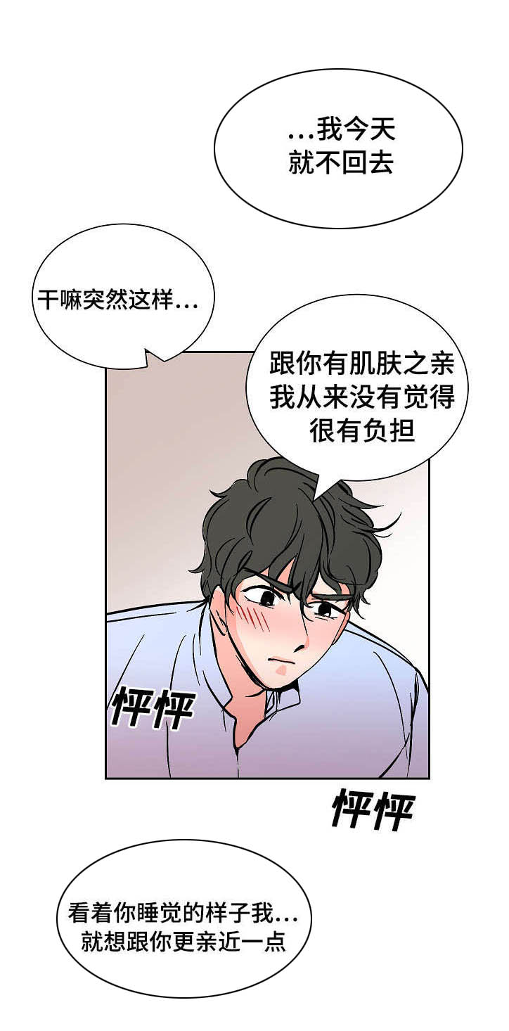 陋习漫画,第18章：不要回去5图