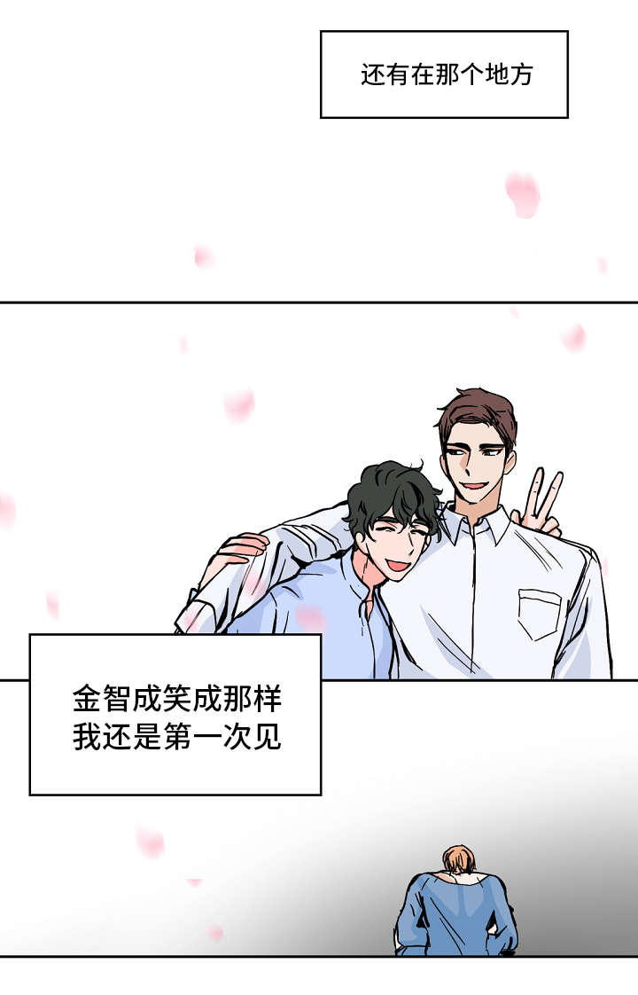 陋习漫画,第33章：打闹5图