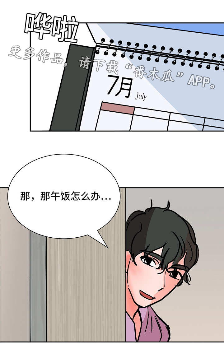 陋习漫画,第41章：安慰3图