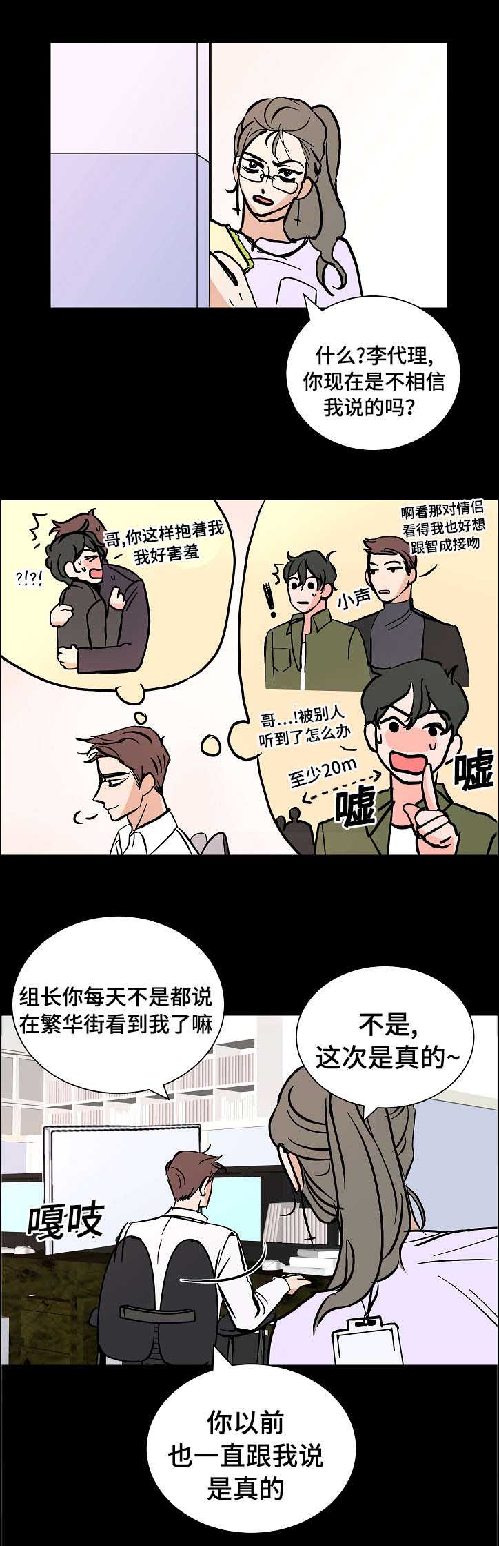 陋习漫画,第19章：好好冷静2图