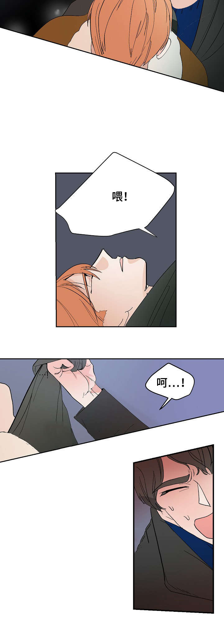 陋习漫画,第8章：交往的可能4图