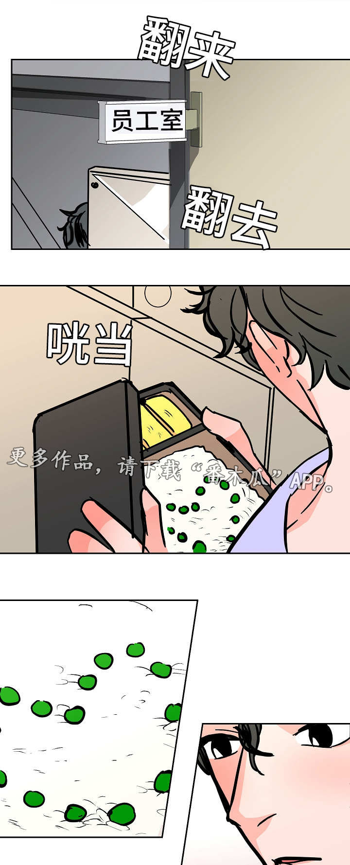 陋习漫画,第42章：辞退4图