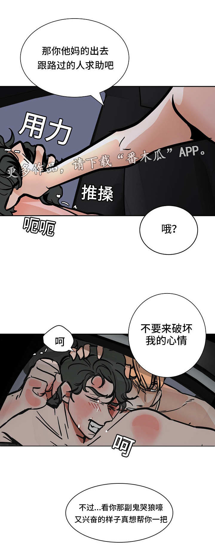陋习漫画,第44章：讨厌你3图