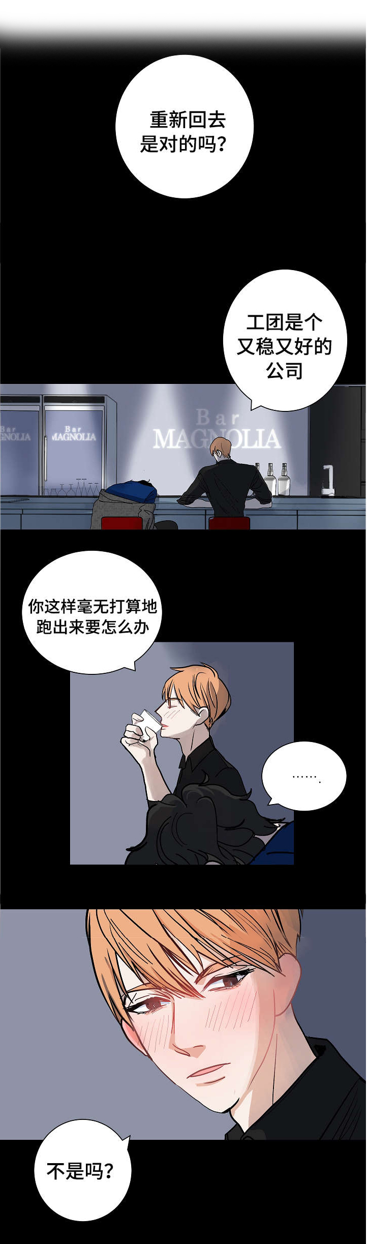 陋习漫画,第10章：李代理5图
