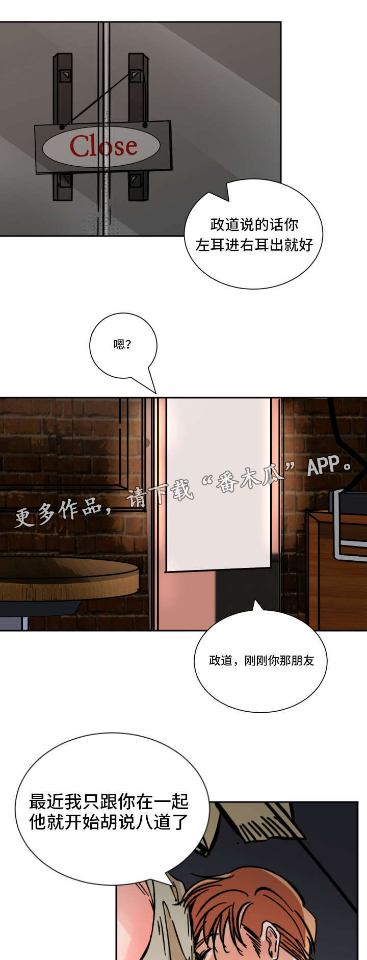 陋习漫画,第38章：一起住5图