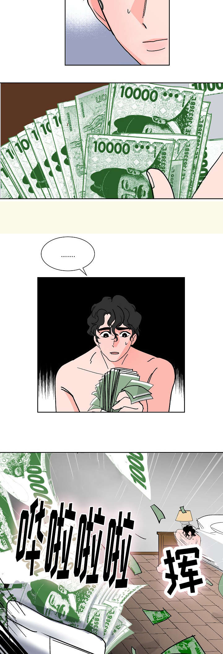 陋习漫画,第4章：把我当什么2图