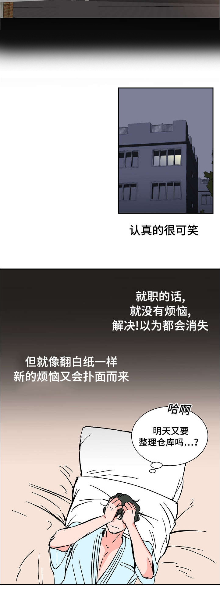 陋习漫画,第28章：失去自制1图
