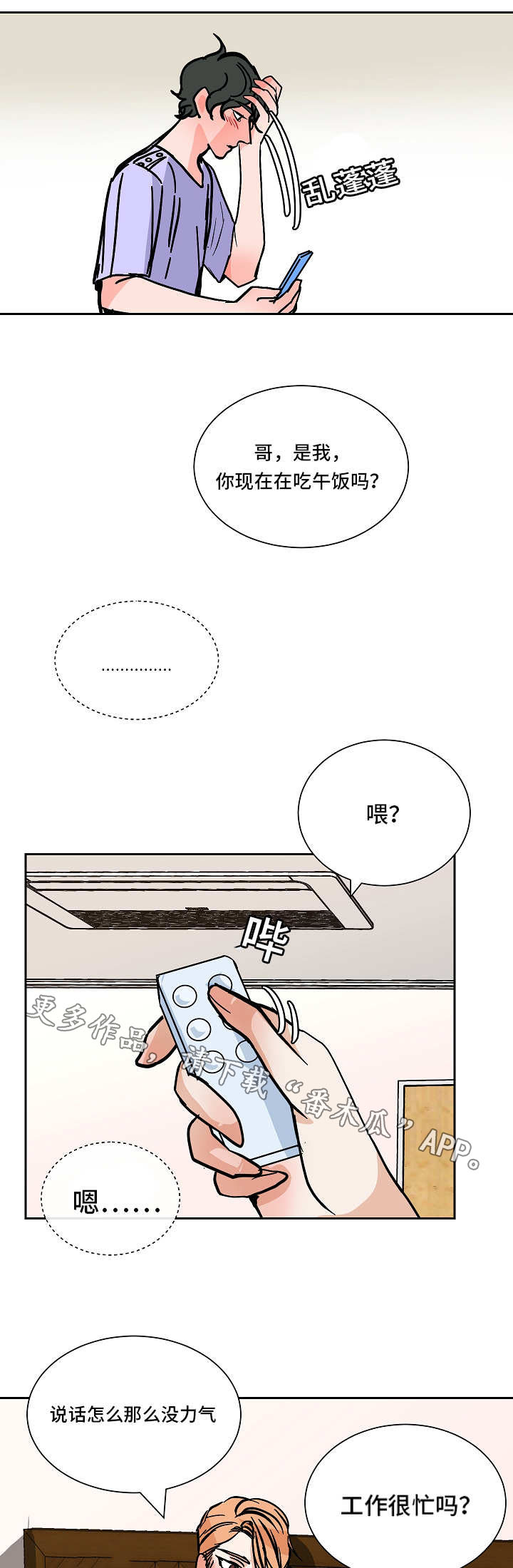 陋习漫画,第43章：工作理解2图