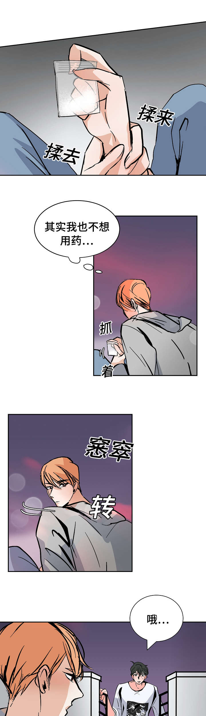 陋习漫画,第26章：希望2图