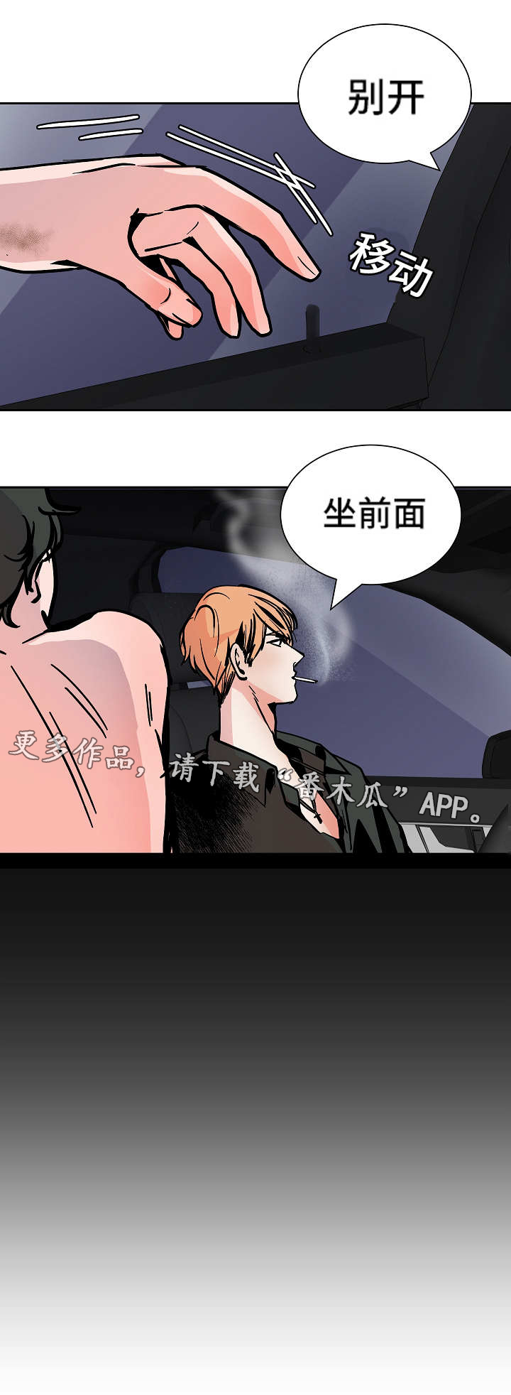 陋习漫画,第46章：屈服3图